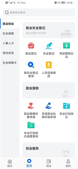 河北人社app