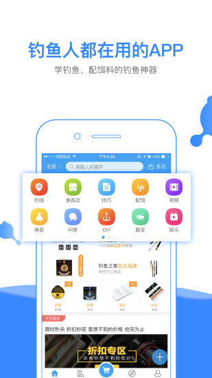 钓友