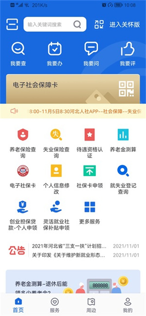 河北人社app