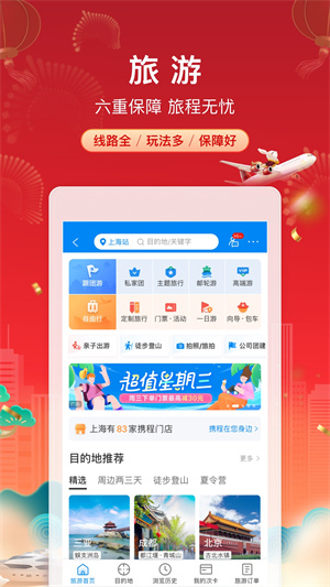 携程旅行app