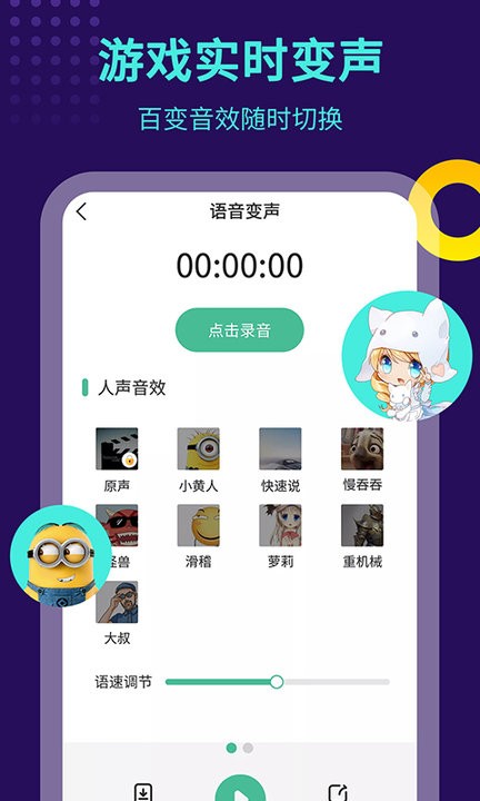 tt变声器