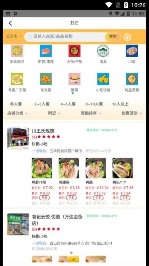 赶芒用户端