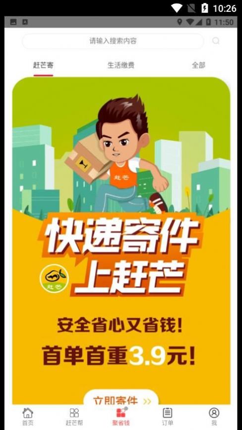 赶芒用户端