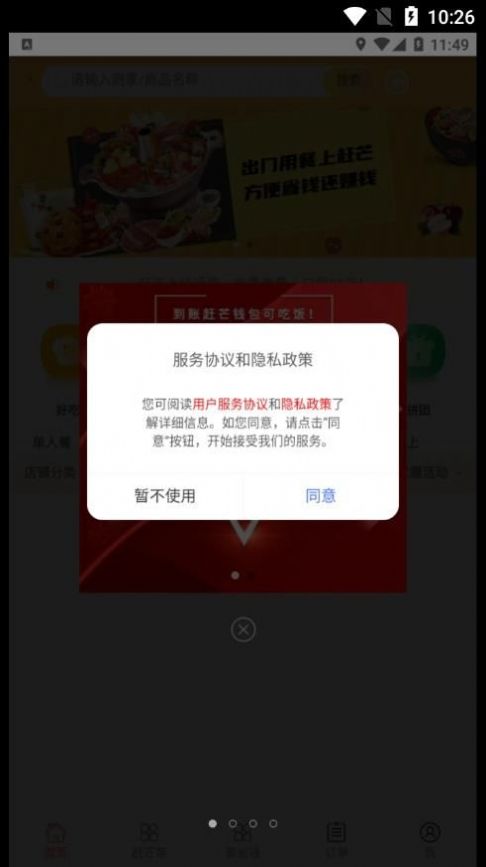 赶芒用户端