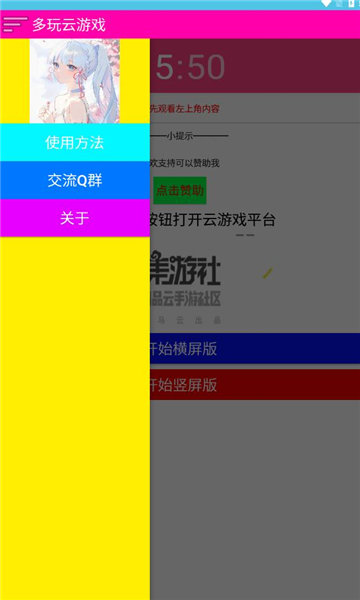 多玩云游戏app