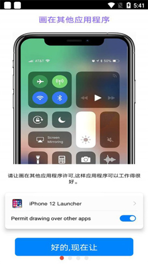 iPhone12启动器