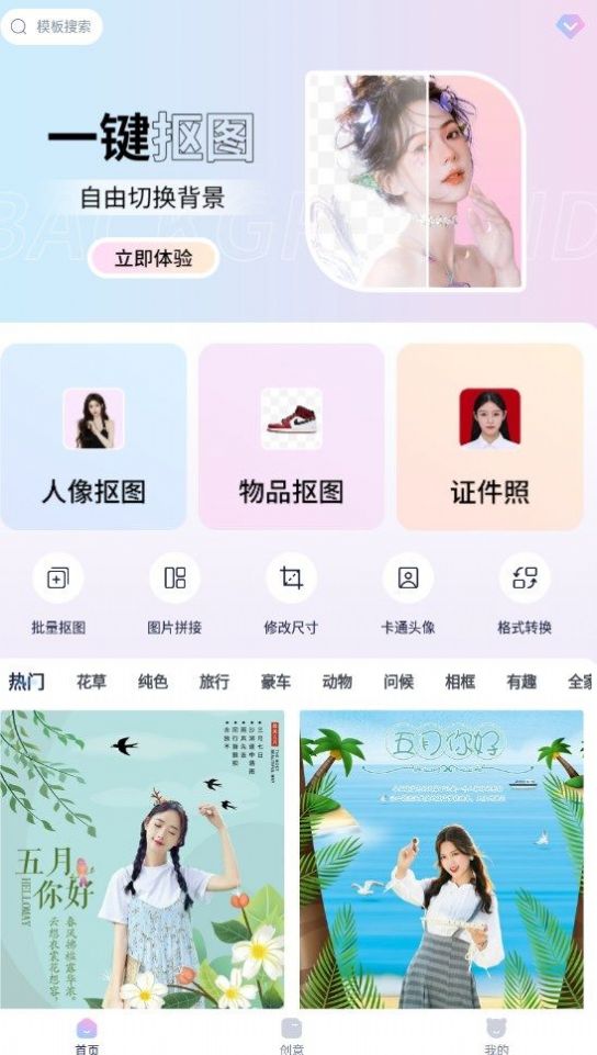 P图抠图王app