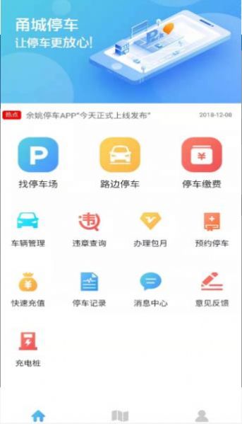 甬城停车app