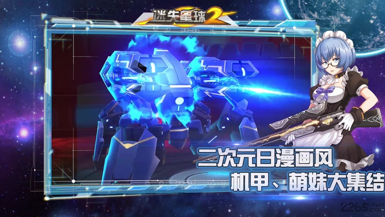 迷失星球2