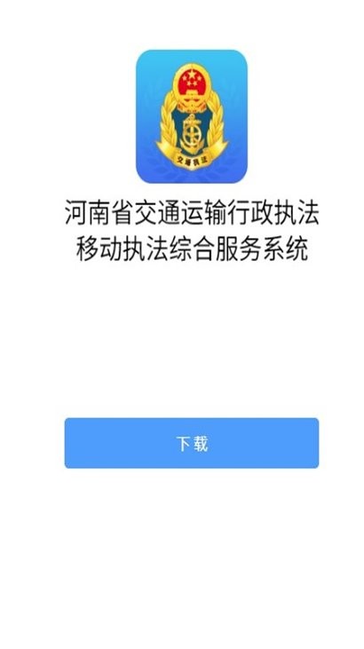 河南综合执法