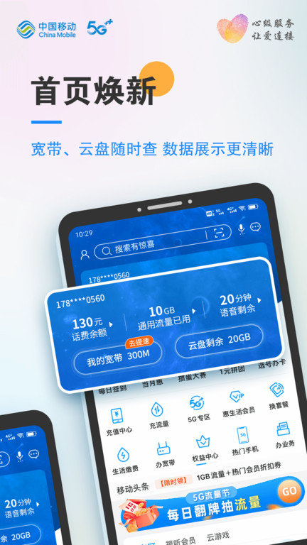 中国移动安徽网上营业厅