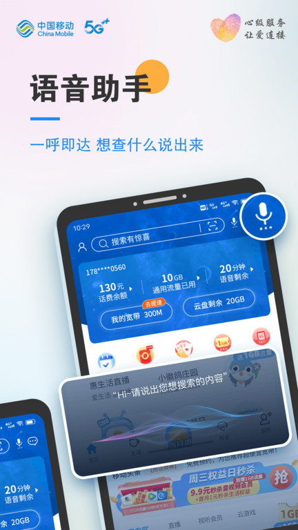 中国移动安徽网上营业厅
