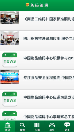 条码追溯