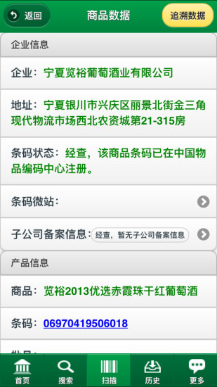 条码追溯