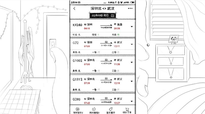 春运模拟器