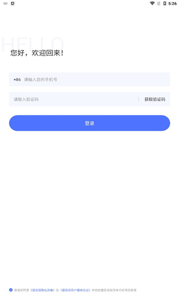健易保药店版