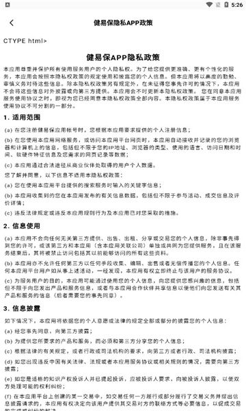 健易保药店版