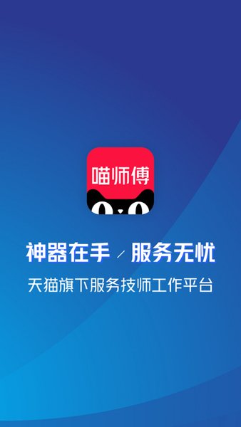 喵师傅