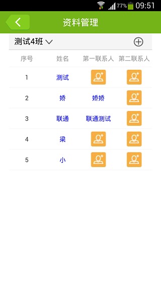 内蒙古和校园家长版