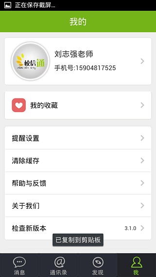 内蒙古和校园家长版