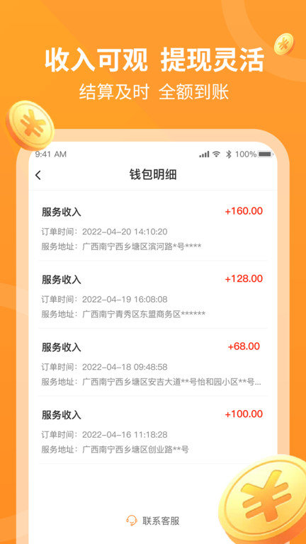 工奇兵接单平台