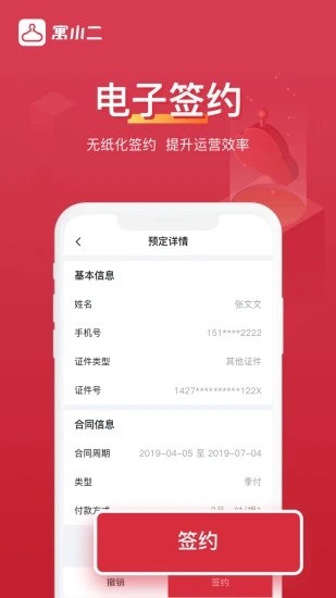 寓小二公寓管理系统