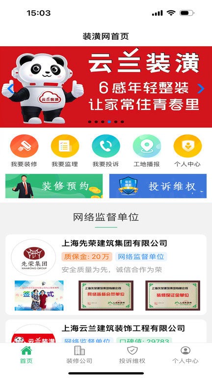 上海装潢网投诉中心