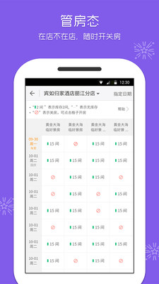 美团酒店商家版