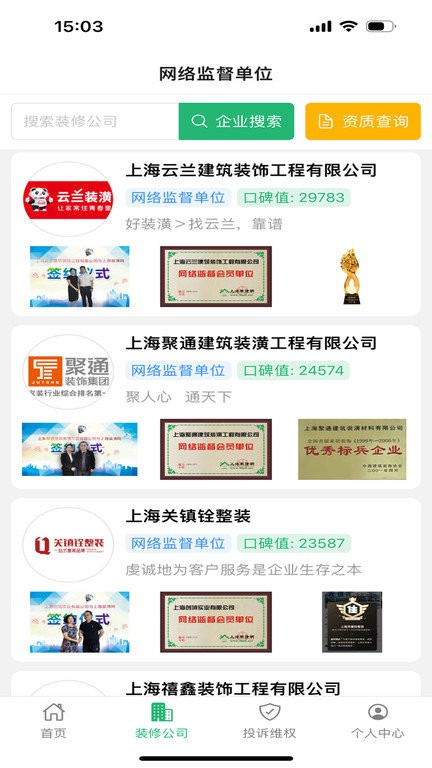 上海装潢网投诉中心