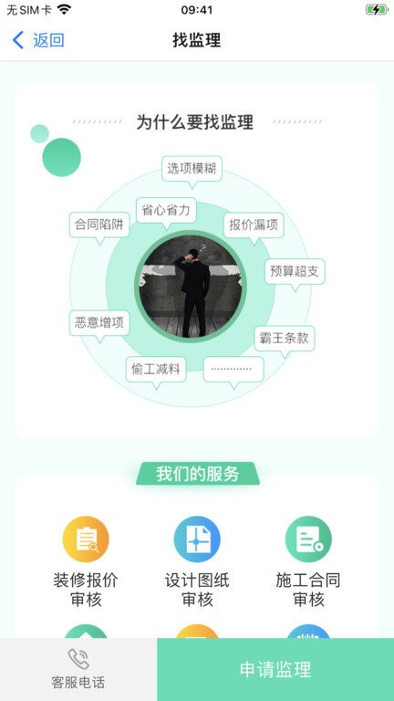 上海装潢网投诉中心