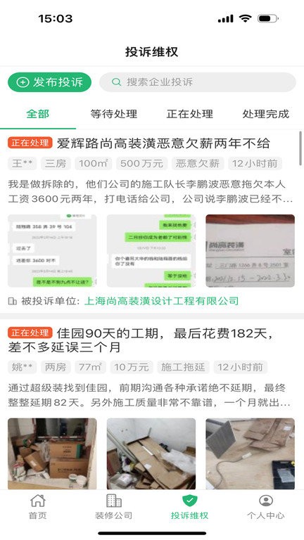 上海装潢网投诉中心