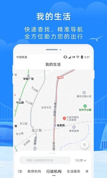 e大连市民云