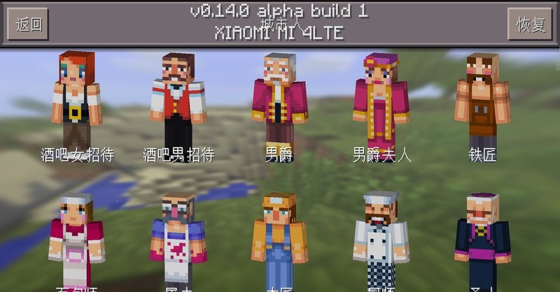 我的世界0.14.1稳定版