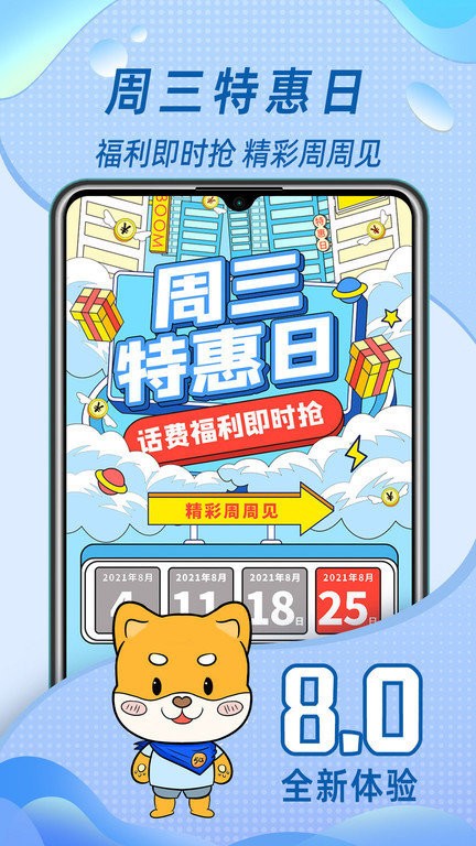 中国移动福建网上营业厅