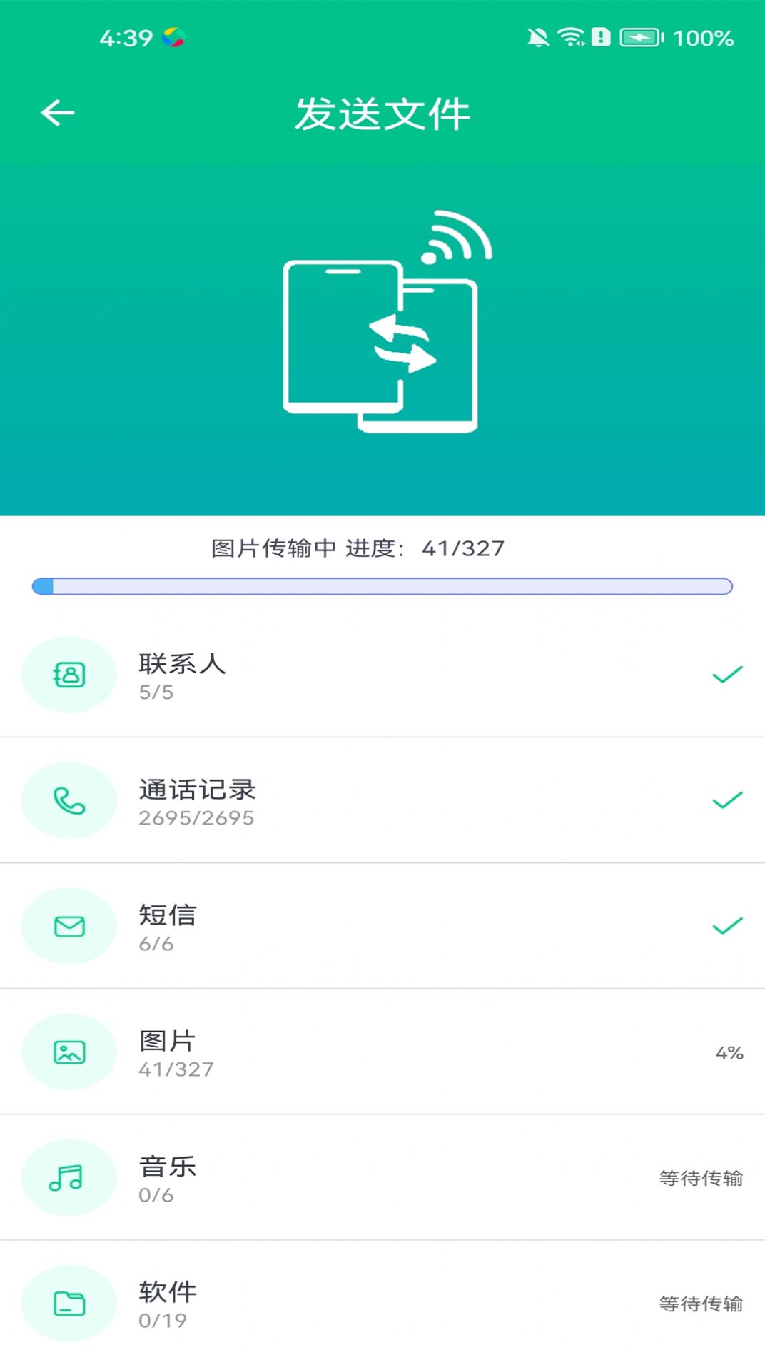 行云换机宝app