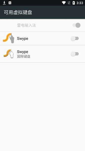 swype输入法