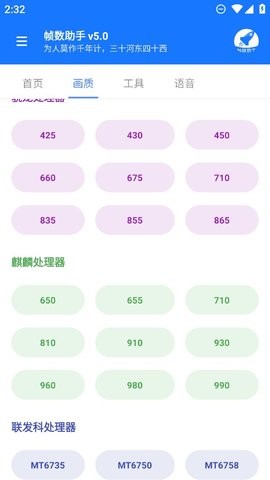 帧数助手apk