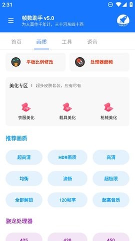 帧数助手apk