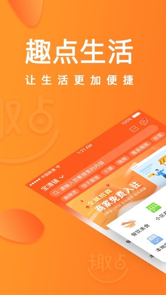 趣点生活