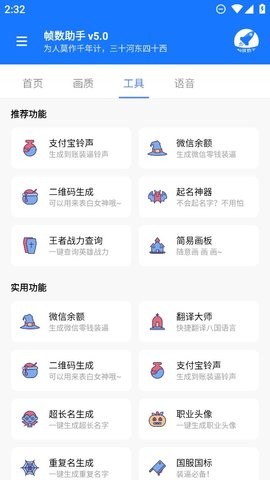 帧数助手apk