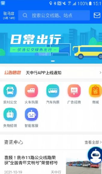 天中行客户端