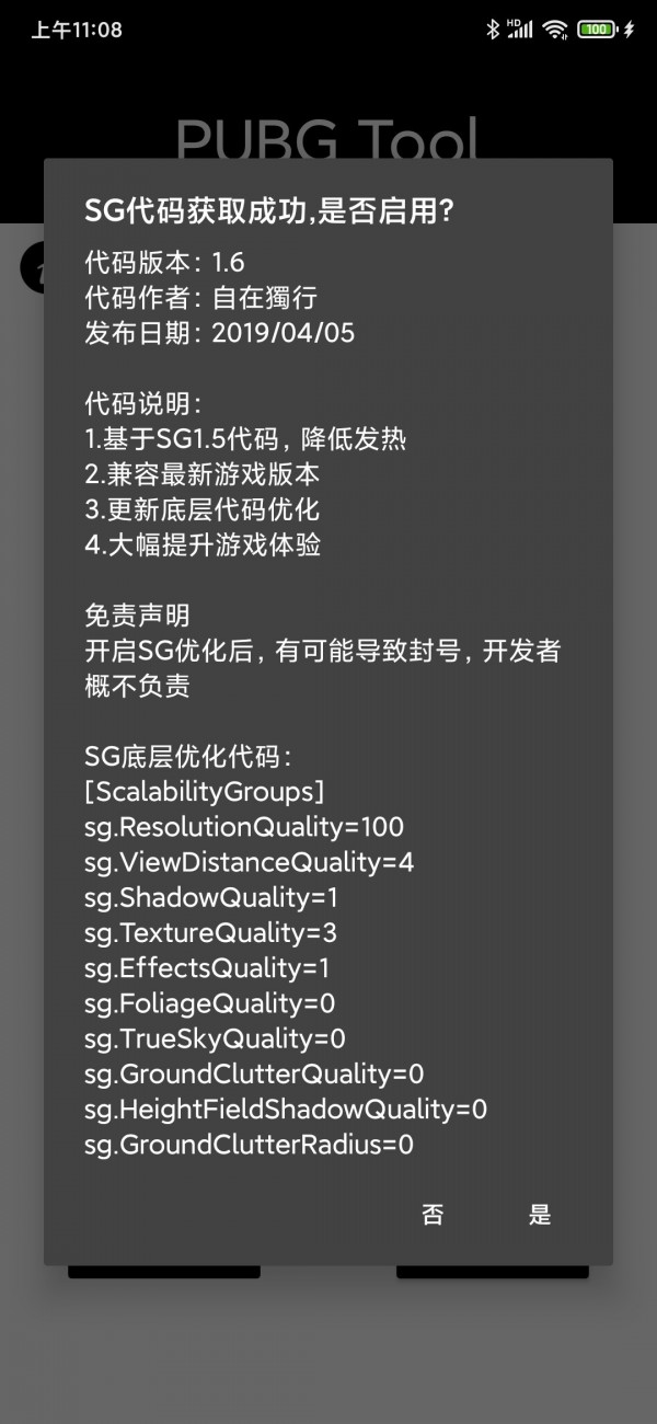 pubgtool120帧