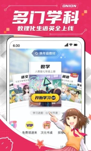 洋葱数学app