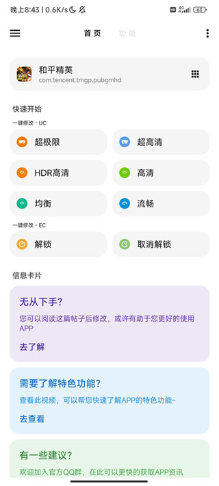 lt画质助手4.23