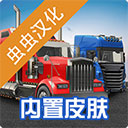 环球卡车模拟器正版(Universal Truck Simulator)