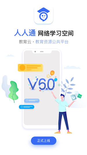 人人通空间app