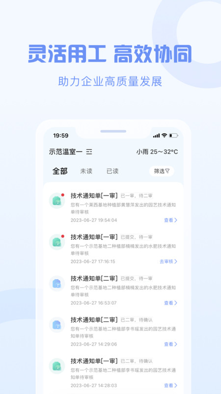 智慧新农人