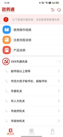 恩政通