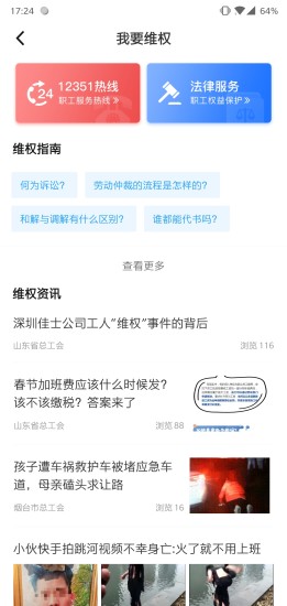 齐鲁工惠app