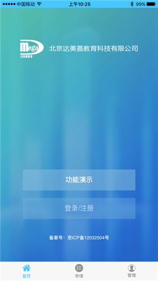 学情达app